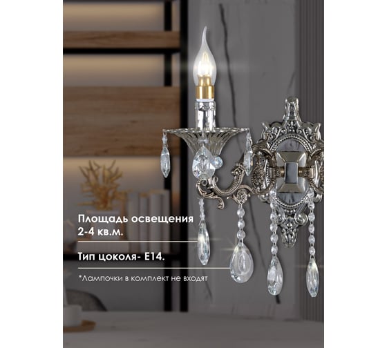 Настенный светильник Мелодия Света 6628S-2W SBG 000030651