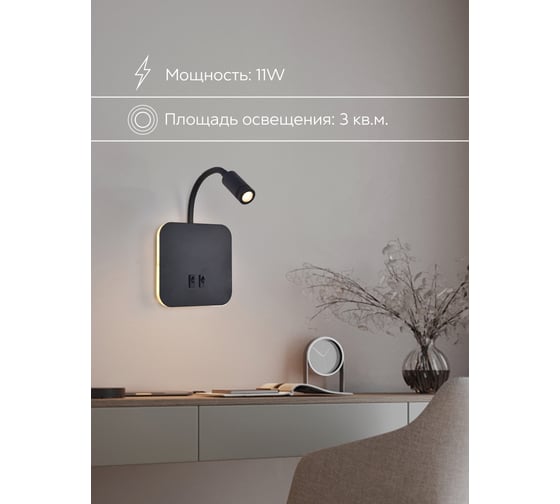 Настенный светильник Мелодия Света 8013W 11W BK 000028246