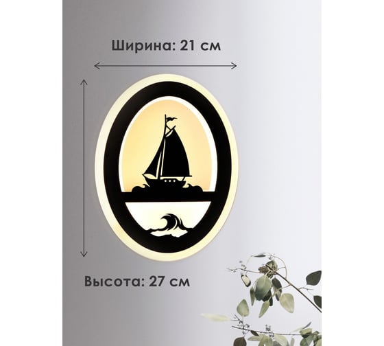 Настенный светильник Мелодия Света 6127W 30W BK 000022111
