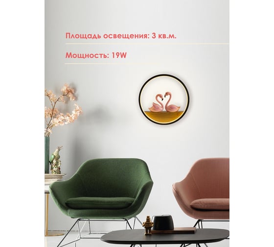 Настенный светильник Мелодия Света 6926W-300 19W 000028235