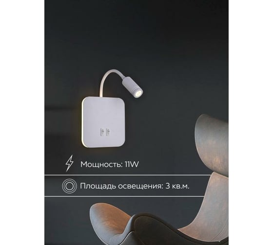 Настенный светильник Мелодия Света 8013W 11W WT 000028245