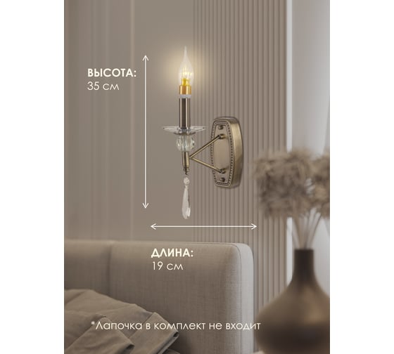 Настенный светильник Мелодия Света PL3655-1W AB 000056989