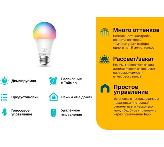 Умная многоцветная wi-fi лампа TP-Link Tapo L530E