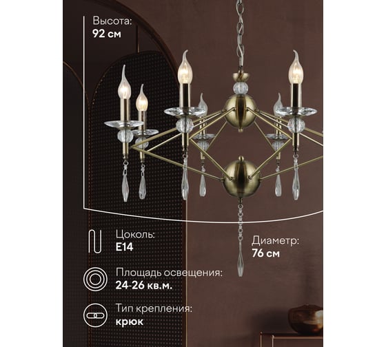 Подвесная люстра Мелодия Света PL3655-8 AB 000056988