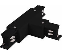 Т-образный правый коннектор для трехфазного шинопровода Elektrostandard - trc-1-3-tr-bk / (черный) a039551