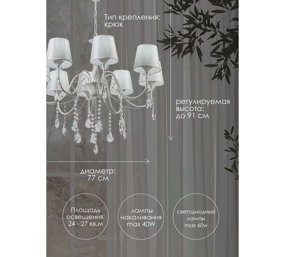 Подвесная люстра Мелодия Света PL4735-8 WT 000056996
