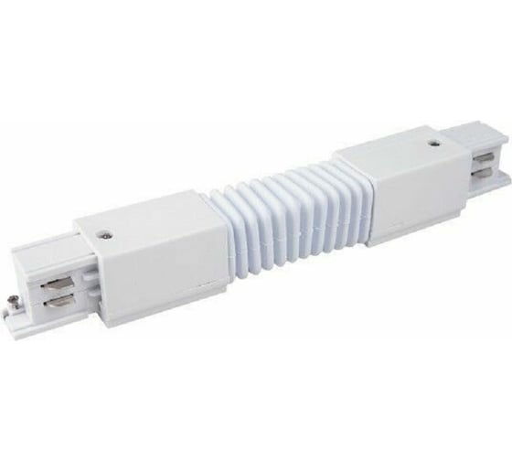 Гибкий коннектор для трехфазного шинопровода Elektrostandard (белый) 85119/00 a060093