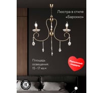 Подвесная люстра Мелодия Света PP5526-3 AB 000030007