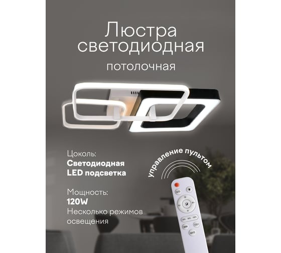 Потолочный светильник Мелодия Света Z112-730-1+2 120W WT 000024183