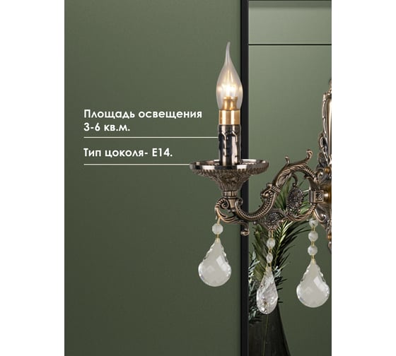 Настенный светильник Мелодия Света 5384-dma-1W AB 000023826