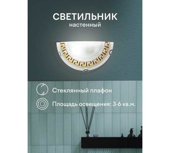 Светильник Мелодия Света R4001-HALF-1W-300 WT+GD 000040382