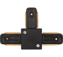 T-образный коннектор для однофазного шинопровода REXANT черный 612-012