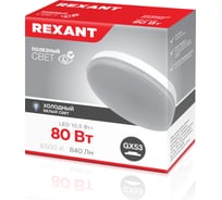 Светодиодная лампа REXANT gx53 таблетка 10,5Вт 840Лм 6500к холодный свет 604-212