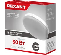 Светодиодная лампа REXANT gx53 таблетка 7,5Вт 638Лм 4000к нейтральный свет 604-4061