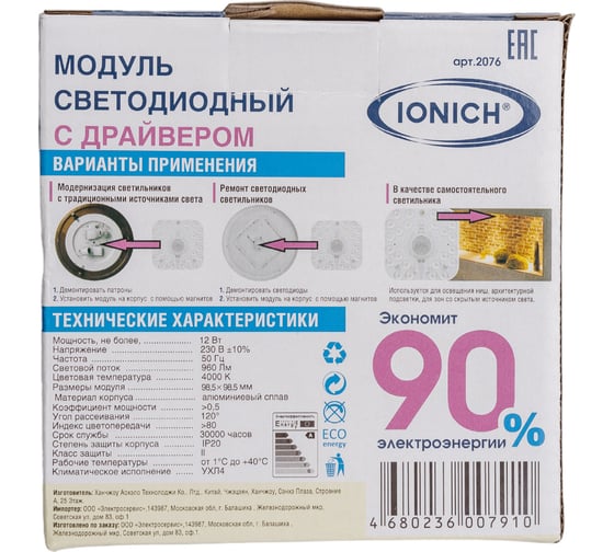 Светодиодный модуль IONICH для декоративных светильников 12 Вт 960 Лм 230 В 4000 К 105x105 мм IP20 2076