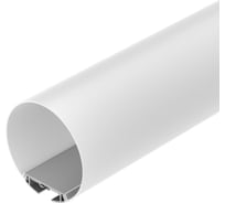 Профиль с экраном Arlight SL-ROUND-D120-2500 ANOD+OPAL 0 20475 020475