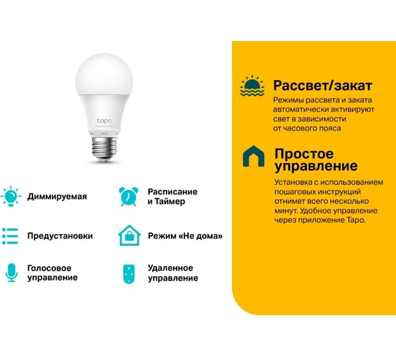 Умная диммируемая wi-fi лампа TP-Link Tapo L520E