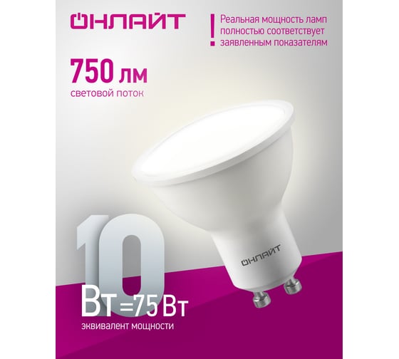 Лампа ОНЛАЙТ 90 034 oll-par16-10-230-4k-gu10 90034