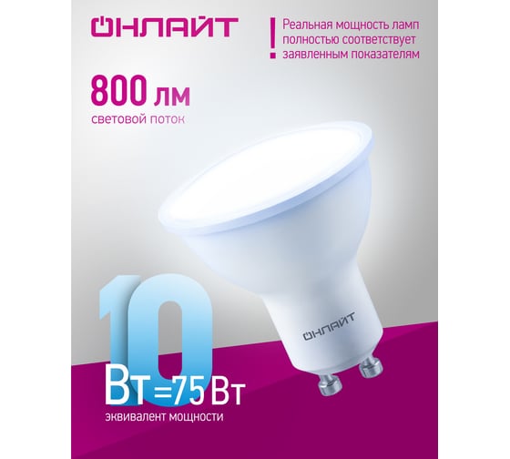 Лампа ОНЛАЙТ 90 035 oll-par16-10-230-6.5k-gu10 90035