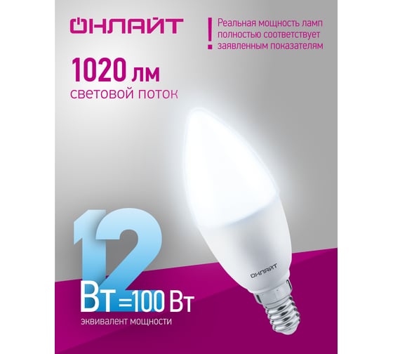 Лампа ОНЛАЙТ 90 056 oll-c37-12-230-6.5k-e14-fr 90056