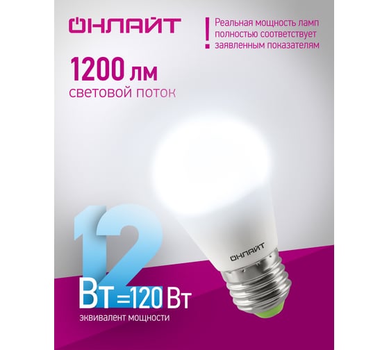Лампа ОНЛАЙТ 90 065 oll-g45-12-230-6.5k-e27-fr 90065