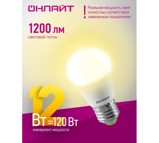 Лампа ОНЛАЙТ 90 063 oll-g45-12-230-2.7k-e27-fr 90063