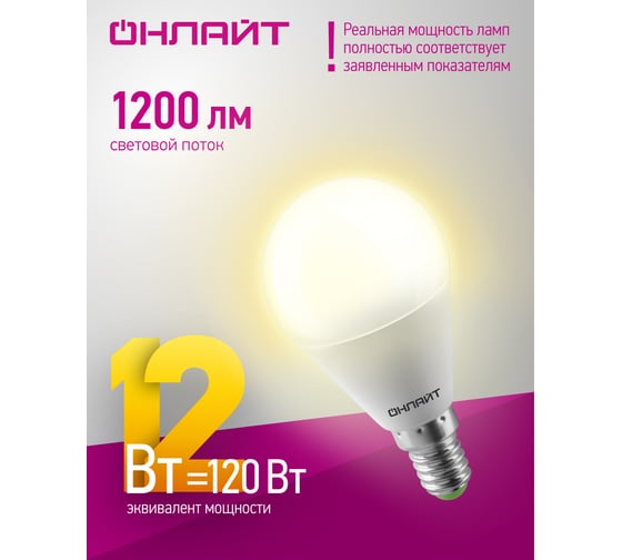 Лампа ОНЛАЙТ 90 060 oll-g45-12-230-2.7k-e14-fr 90060
