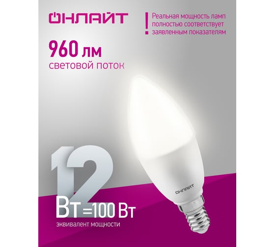 Лампа ОНЛАЙТ 90 055 oll-c37-12-230-4k-e14-fr 90055