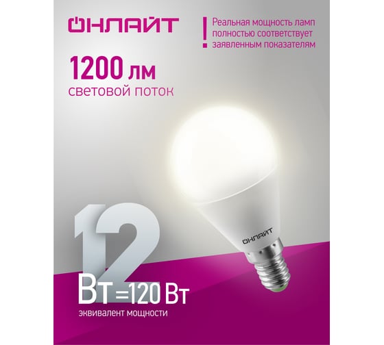 Лампа ОНЛАЙТ 90 061 oll-g45-12-230-4k-e14-fr 90061