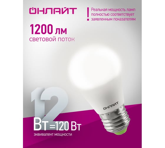 Лампа ОНЛАЙТ 90 064 oll-g45-12-230-4k-e27-fr 90064