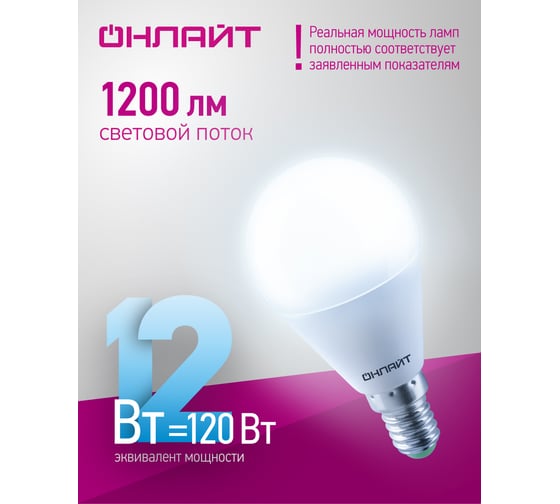 Лампа ОНЛАЙТ 90 062 oll-g45-12-230-6.5k-e14-fr 90062