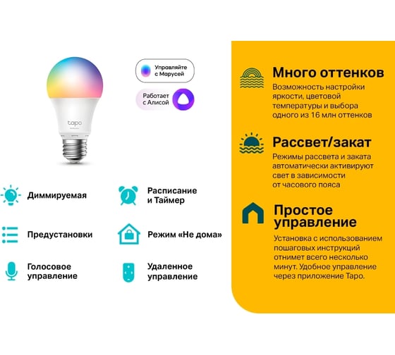 Умная многоцветная wi-fi лампа TP-Link Tapo L530E(2-pack)