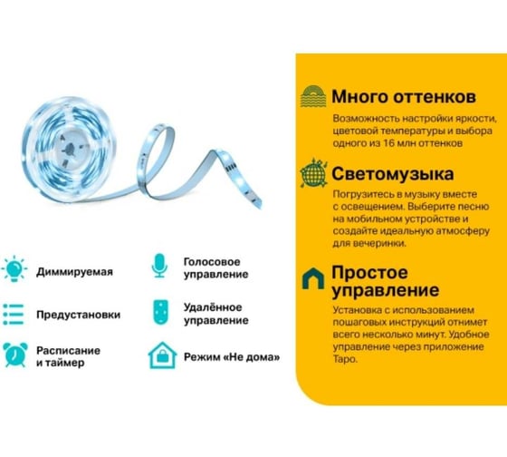 Умная светодиодная wi-fi лента TP-Link Tapo L900-5