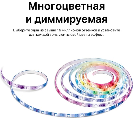 Умная светодиодная wi-fi лента TP-Link Tapo L920-5