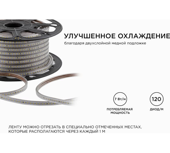 Светодиодная лента OGM 220В, 7Вт/м, smd2835, 120д/м, ip65, 600Лм/м, 13x7мм, 50м, 6500к / O17-09