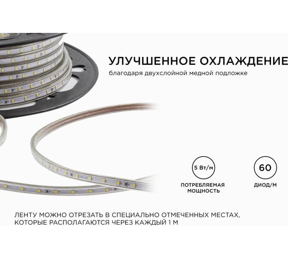 Светодиодная лента OGM 220В, 5Вт/м, smd2835, 60д/м, ip65, 300Лм/м, 10x7мм, 50м, 4000к / O17-02