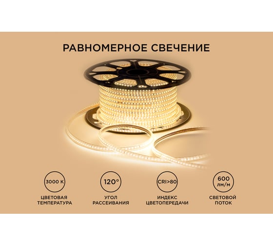 Светодиодная лента OGM 220В, 7Вт/м, smd2835, 120д/м, ip65, 600Лм/м, 13x7мм, 50м, 3000к / O17-07