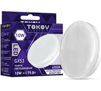 Светодиодная лампа TOKOV ELECTRIC 10Вт Tablet 4000К GX53 176-264В TKE-GX53-10-4K