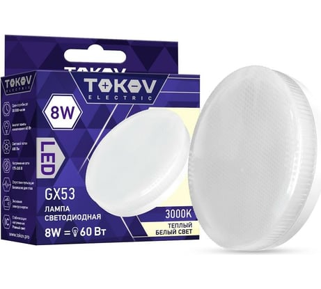 Светодиодная лампа TOKOV ELECTRIC 8Вт Tablet 3000К GX53 176-264В TKE-GX53-8-3K