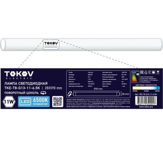 Светодиодная линейная лампа TOKOV ELECTRIC 11Вт T8 6500К G13 176-264В TKE-T8-G13-11-6,5K