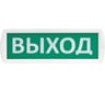 Оповещатель с звуковой сиреной SLT Т 12-З ВЫХОД (зеленый фон) 10586