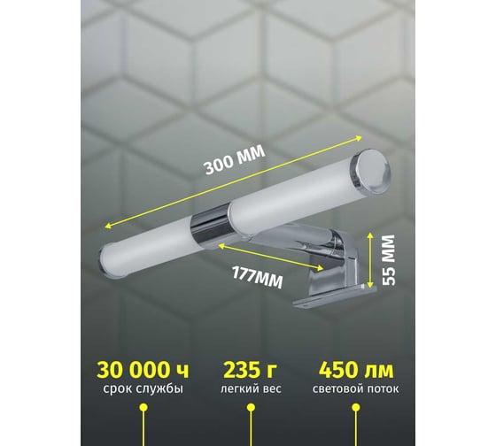 Светильник Navigator 80 503 nlf-m-003-01 подсветка для зеркал 80503