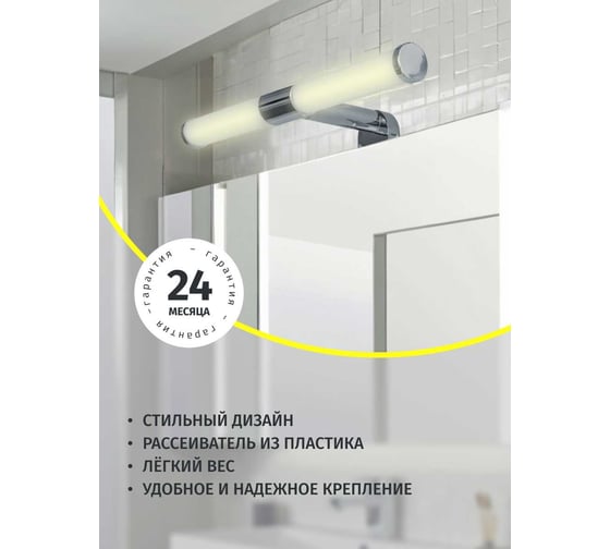 Светильник Navigator 80 504 nlf-m-003-02 подсветка для зеркал 80504