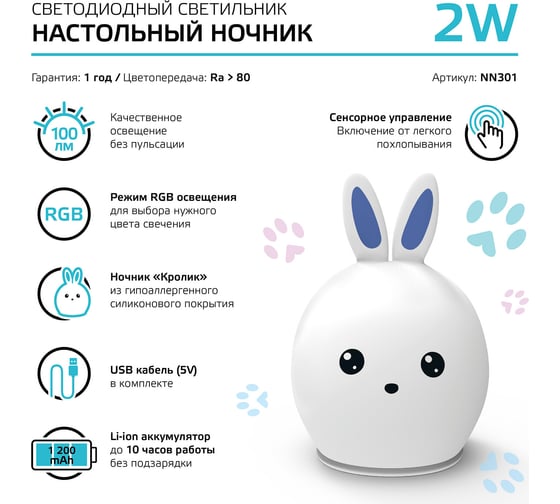 Настольный светодиодный детский ночник Gauss 2w rgb, li-ion, usb кабель, кролик 1/10/40 NN301