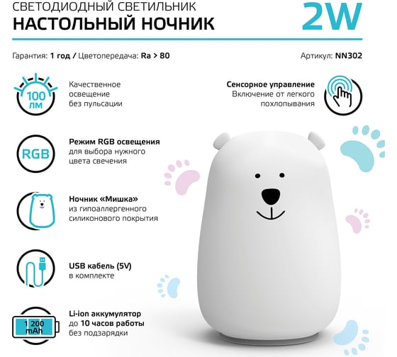 Настольный светодиодный детский ночник Gauss 2w rgb, li-ion, usb кабель, медведь NN302
