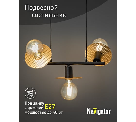 Подвесной светильник Navigator 80 436 nlf-p-038-01 золото черный 80436