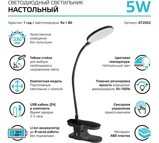Настольный диммируемый светильник Gauss модель gtl205 5w 330lm 4000k 5v li-ion 1200ma черный led GT2052