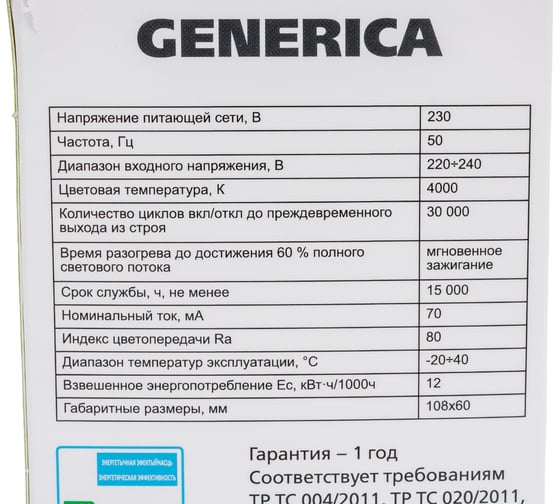 Светодиодная лампа GENERICA A60 груша 12Вт 230В 4000К E27 LL-A60-12-230-40-E27-G