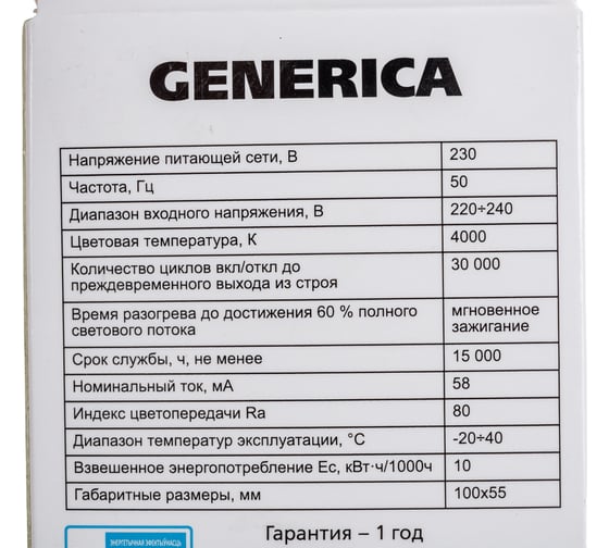 Светодиодная лампа GENERICA A60 груша 10Вт 230В 4000К E27 LL-A60-10-230-40-E27-G