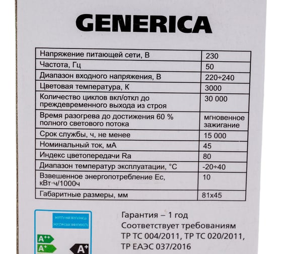 Светодиодная лампа GENERICA G45 шар 10Вт 230В 3000К E14 LL-G45-10-230-30-E14-G